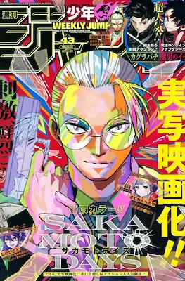 Weekly Shōnen Jump 2025 週刊少年ジャンプ #43