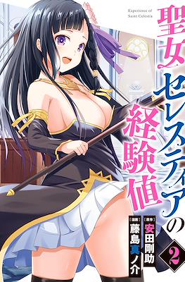Experience of Saint Celestia (Seijo Celestia no Keikenchi) #2