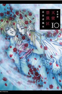 愛蔵版 天使禁猟区 (Tenshi Kinryoku Collector's Edition) #10