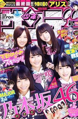 Weekly Shonen Sunday 2016 #14