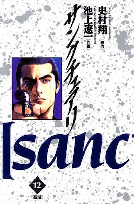 サンクチュアリ (Sanctuary) #12