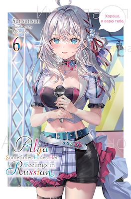 Alya Sometimes Hides Her Feelings in Russian (Softcover) #6