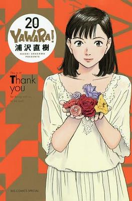 Yawara! #20