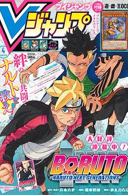 V-Jump, 2020 #4