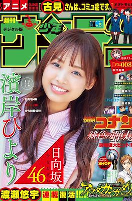 Weekly Shōnen Sunday 2021 / 週刊少年サンデー 2021 #25