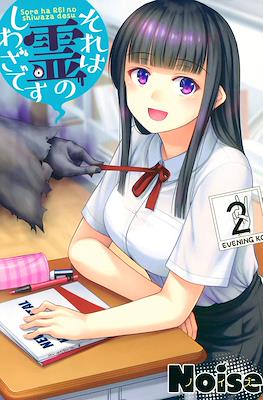 それは霊のしわざです (Sore wa Rei no Shiwaza desu) (Rústica) #2