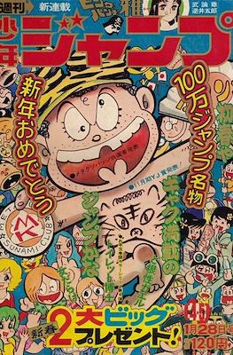 Weekly Shōnen Jump 1974 週刊少年ジャンプ #4-5