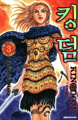 王者天下 (Kingdom) #3