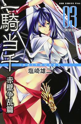 一騎当千 (Ikkitousen) #3