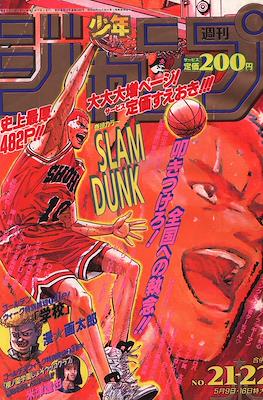 Weekly Shōnen Jump 1994 週刊少年ジャンプ #21-22