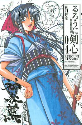るろうに剣心 -明治剣客浪漫譚- (Rurōni Kenshin -Meiji Kenkaku Rōman Tan-) #4