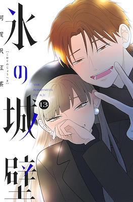 氷の城壁 (Koori no Jouheki) #13