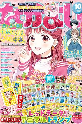 なかよし 2022 (Nakayoshi) #10