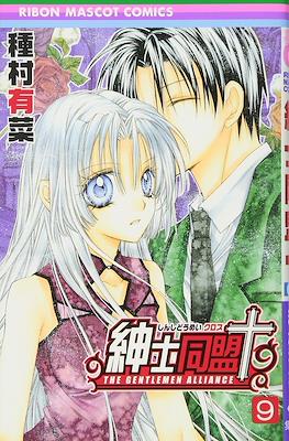 紳士同盟クロス The Gentlemen Alliance † (Shinshi Doumei †) #9