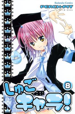 しゅごキャラ! (Shugo Chara!) #8