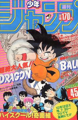Weekly Shōnen Jump 1985 週刊少年ジャンプ #45