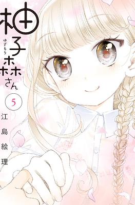 柚子森さん Yuzumori-san #5