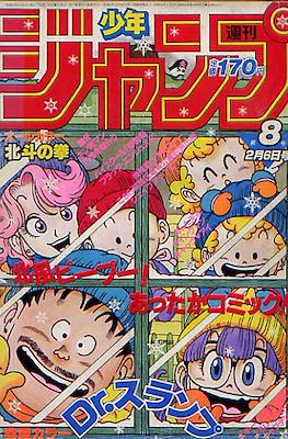 Weekly Shōnen Jump 1984 (集英社 Shūeisha)