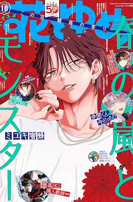 Hana to Yume 2024 / 花とゆめ 2024 (Revista) #18