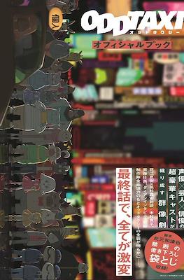 Odd Taxi オッドタクシー オフィシャルブック (Official Guide Book)