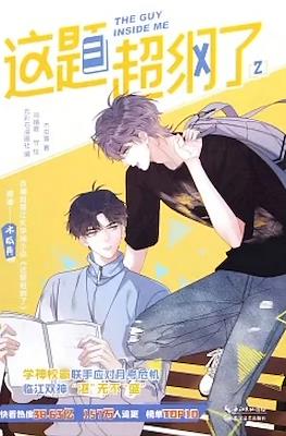 这题超纲了 (Beyond the Outline) #2