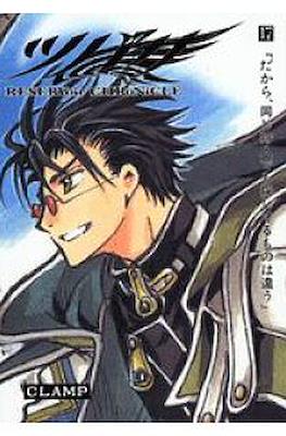 ツバサ Reservoir Chronicle 豪華版 (Tsubasa Reservoir Chronicle Deluxe Edition) #17