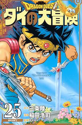 ドラゴンクエスト ダイの大冒険 新装彩録版 (Dragon Quest: Dai no Daibouken - New Edition) (Rústica) #25
