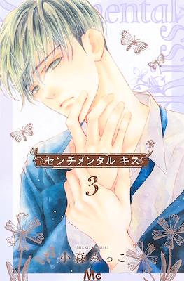 センチメンタル キス (Sentimental Kiss) #3