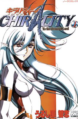 Chirality キラリティー