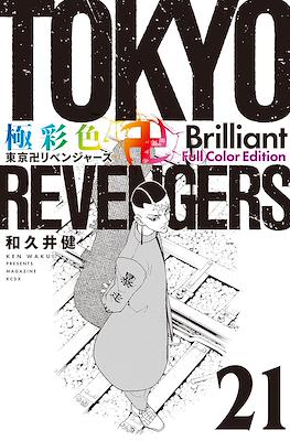 Tokyo Revengers 極彩色 東京卍リベンジャーズ Brilliant Full Color Edition (Rústica) #21