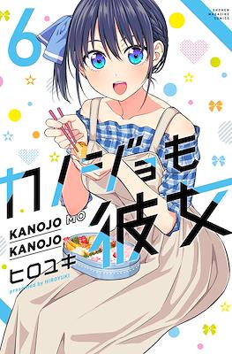 カノジョも彼女 Kanojo mo Kanojo (Rústica con sobrecubierta) #6