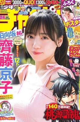 Weekly Shonen Champion 2022 - 少年チャンピオン 2022 #24