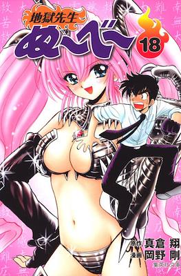 地獄先生ぬーべー (Jigoku Sensei Nube) #18
