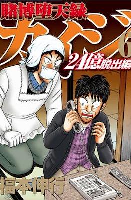 賭博默示錄 (Tobaku Mokushiroku Kaiji) #71