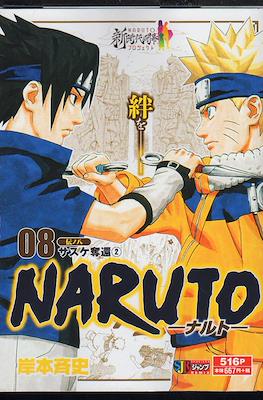 –ナルト– Naruto 集英社ジャンプリミックス (Shueisha Jump Remix) #8