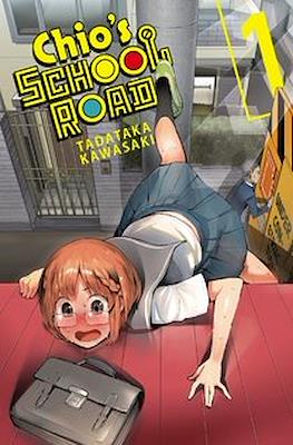 ちおちゃんの通学路 (Chio-chan no Tsūgakuro)