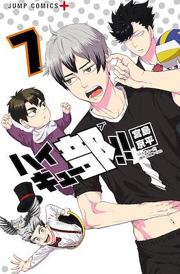 ハイキュー部!! (Haikyuu-bu!!) #7