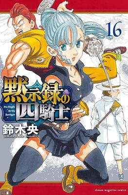 The Seven Deadly Sins: Four Knights of the Apocalypse #16
