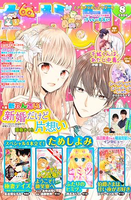 なかよし 2020 (Nakayoshi) #8