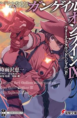 ソードアート・オンライン オルタナティブ ガンゲイル・オンライン (Sword Art Online Alternative: Gun Gale Online) #9