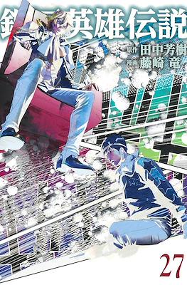 銀河英雄伝説 (Ginga Eiyū Densetsu) #27