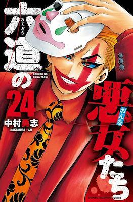 六道の悪女たち (Rokudou no Onna-tachi) #24