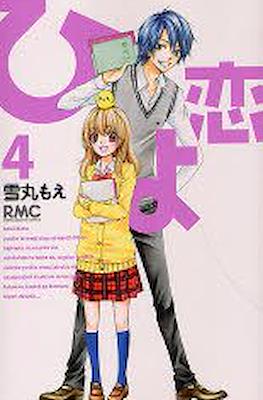 Hiyokoi #4