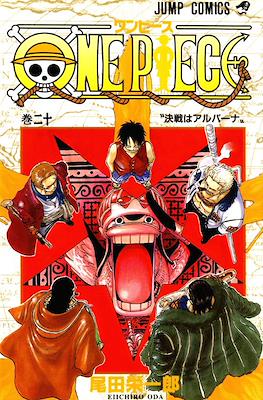 One Piece ワンピース (Rústica con sobrecubierta) #20