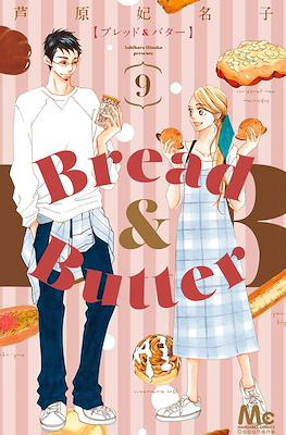 ブレッド&バッター (Bread & Butter) #9