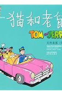 Tom and Jerry 猫和老鼠 #11