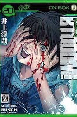ブトゥーム! (BTOOOM!) #20