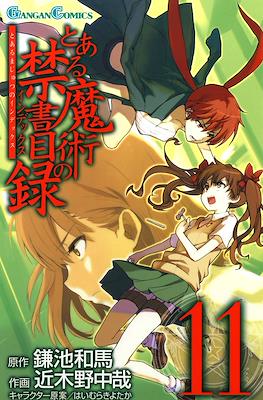 とある魔術の禁書目録 (Toaru Majutsu no Index) #11