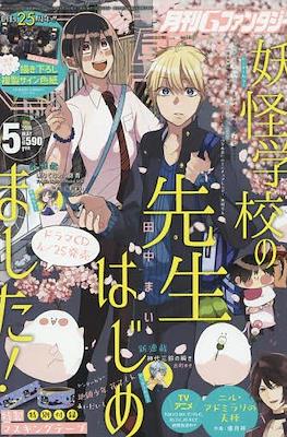 月刊 Gファンタジー 2018 (月刊 G Fantasy 2018) #5