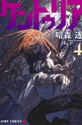 ケントゥリア Centuria #4